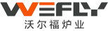 沃爾福爐業